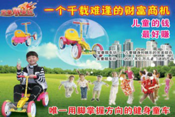 寶童靚車坊加盟