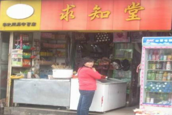求知堂學生用品加盟