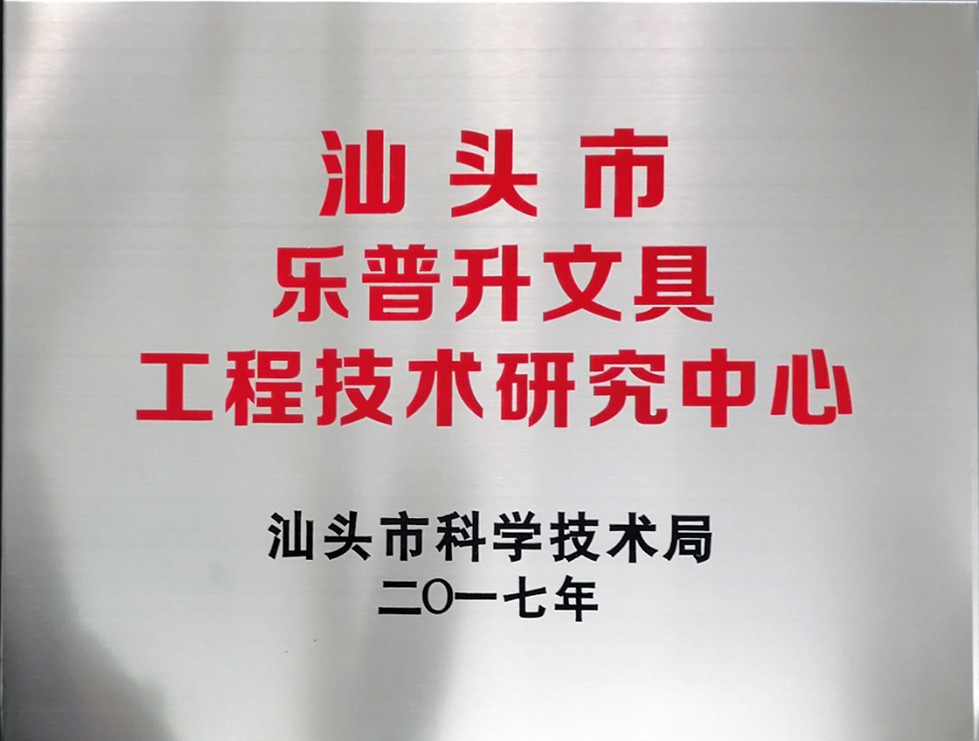 樂普升文具用品加盟