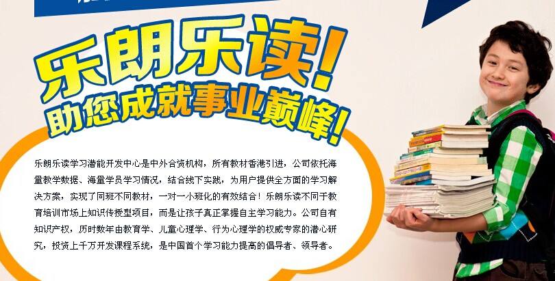 樂朗樂讀學習潛能開發中心加盟