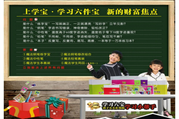 上學(xué)寶學(xué)生用品加盟