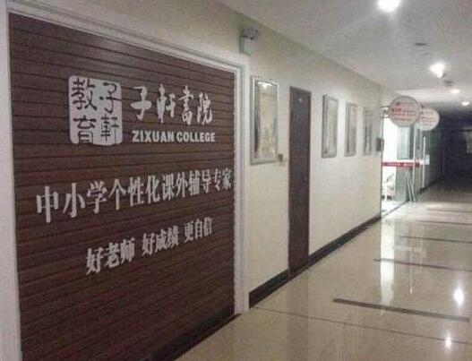 子軒教育加盟