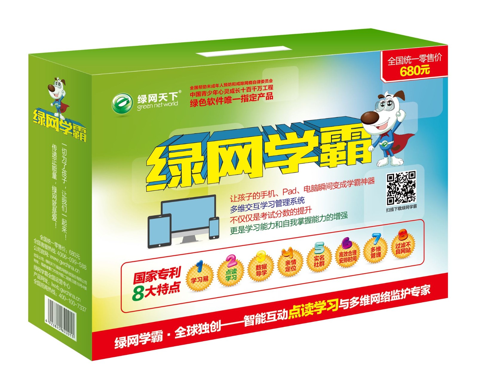 綠網學霸加盟