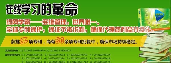 綠網學霸加盟
