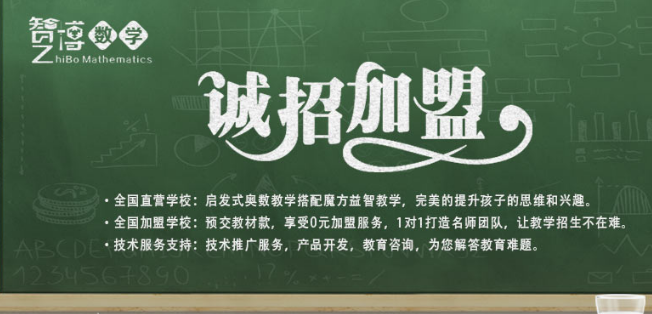 智博數學加盟