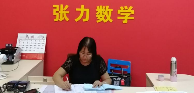 張力數學加盟
