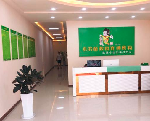 小書童教育加盟