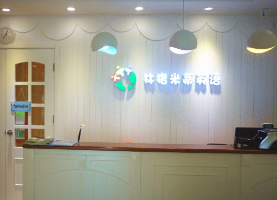 林格米蒂英語加盟