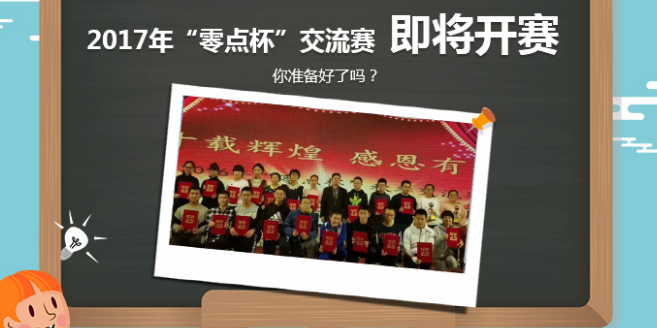 零點數學加盟