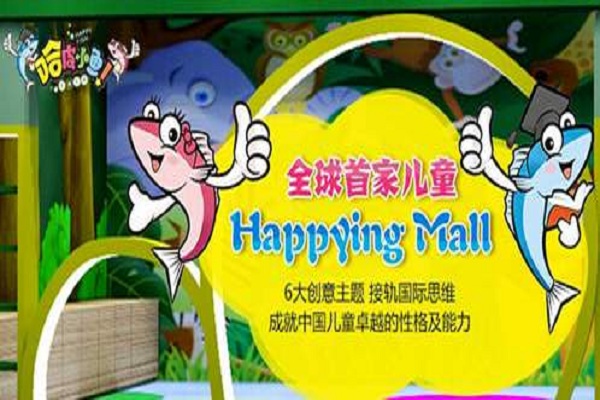 哈皮小魚(yú)兒童手創(chuàng)樂(lè)園加盟