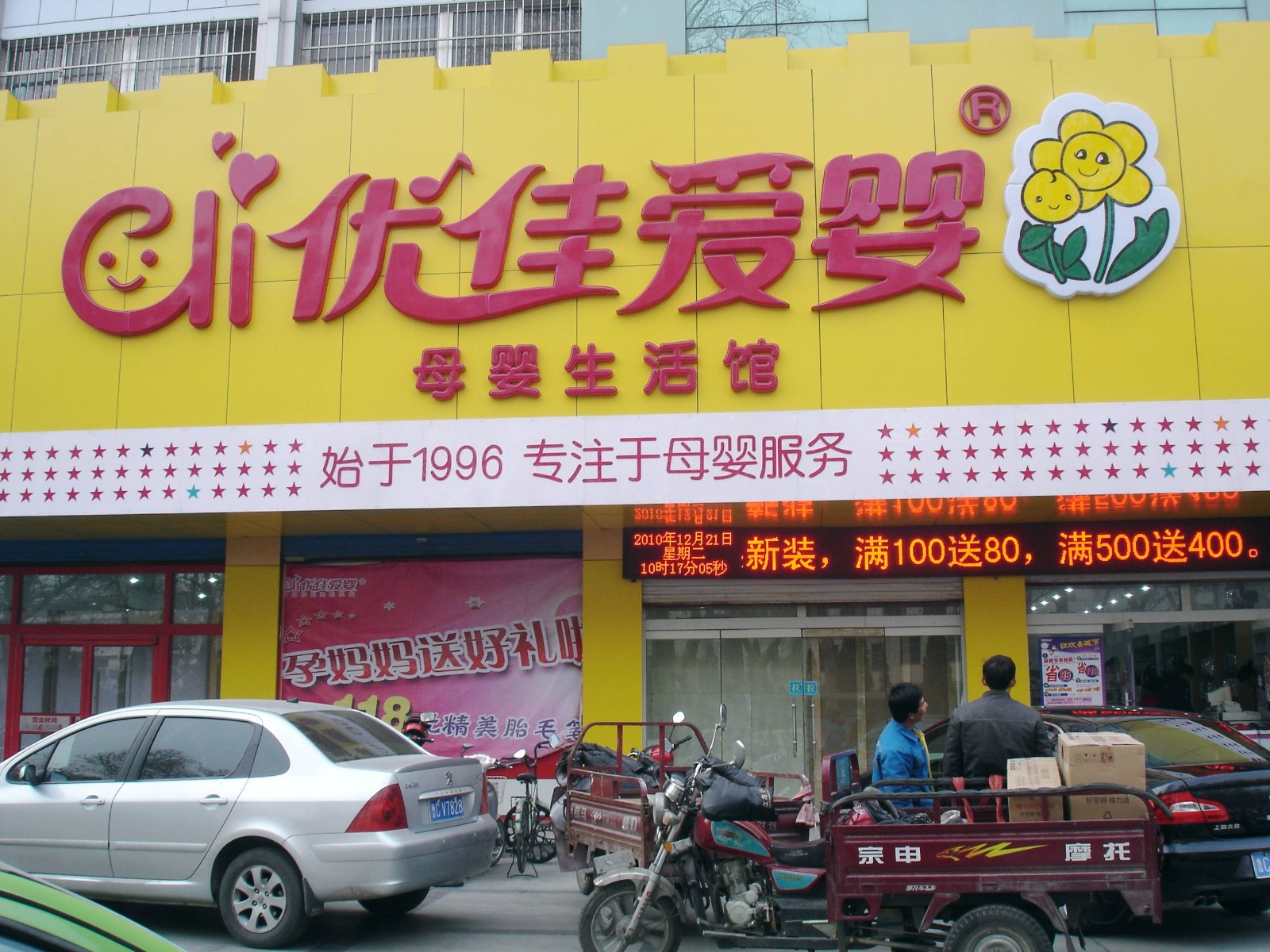 優佳愛嬰加盟