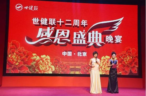 世健聯健康教育加盟