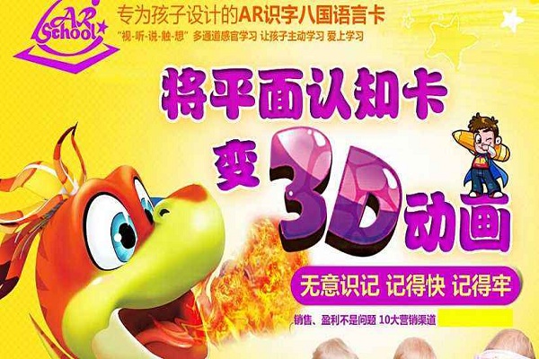 AR學校神奇語言卡加盟