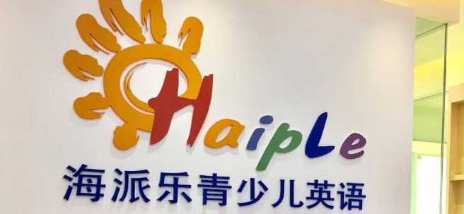 海派樂(lè)青少兒英語(yǔ)加盟