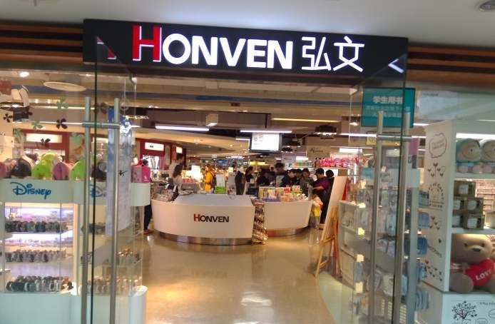 弘文文具加盟