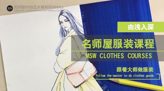 名師屋時(shí)尚藝術(shù)教育加盟