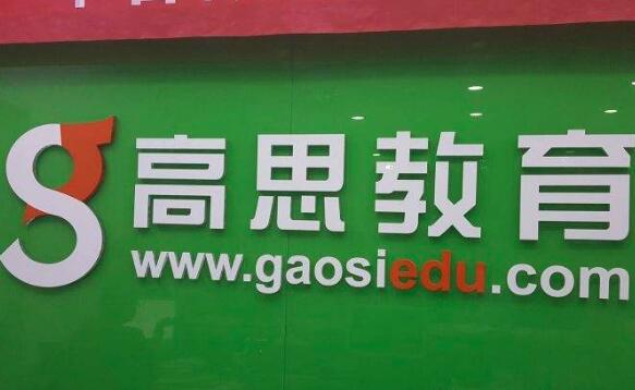 高思數學輔導中心加盟