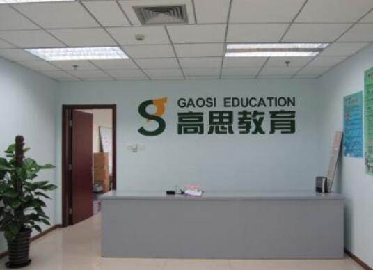 高思數學輔導中心加盟