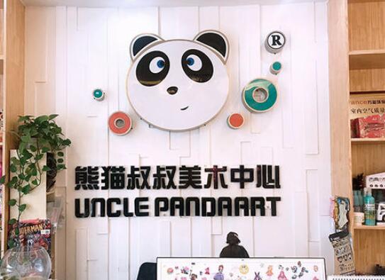 熊貓叔叔兒童美術加盟
