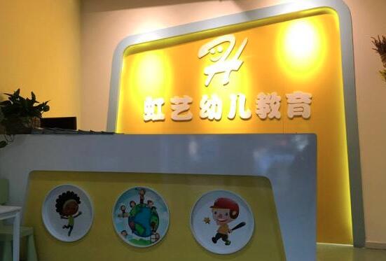 虹藝教育加盟