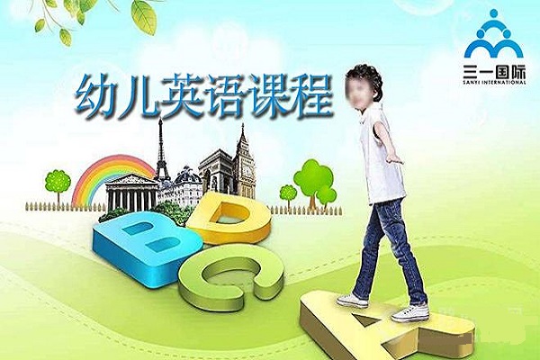三一國際英語加盟