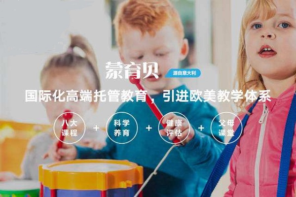 蒙育貝兒童之家加盟