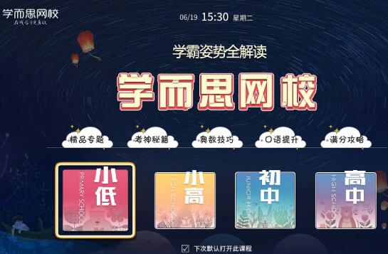 加盟學而思網校一對一