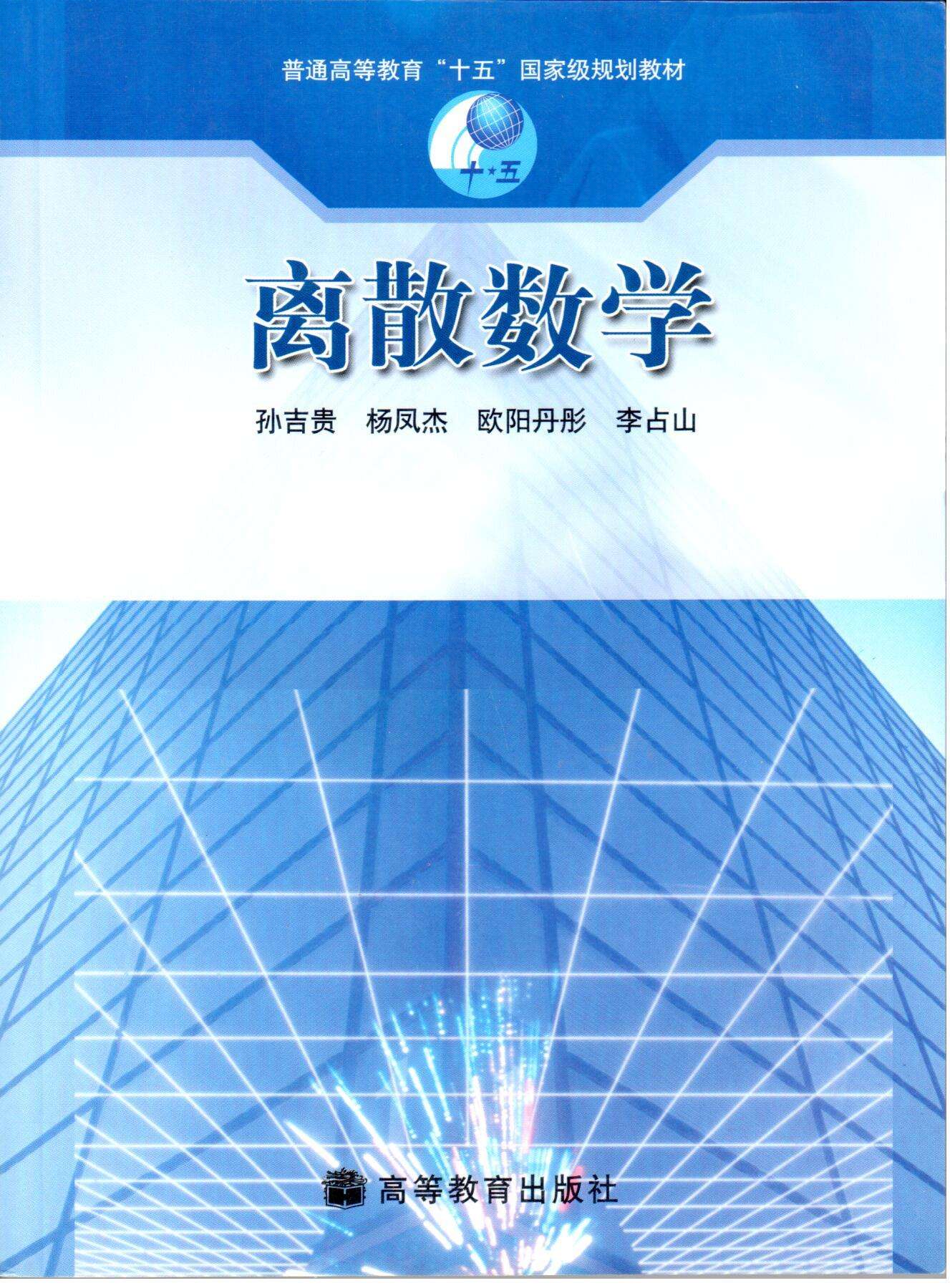 離散數學加盟