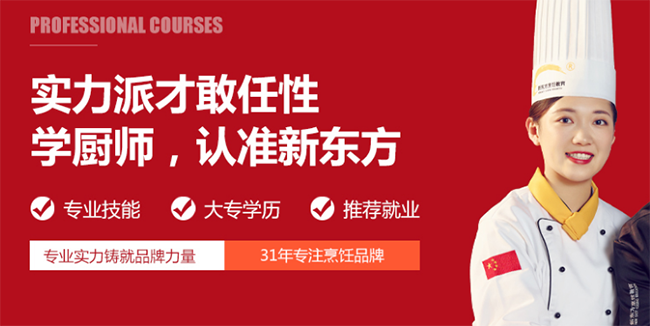 新東方烹飪學(xué)校加盟