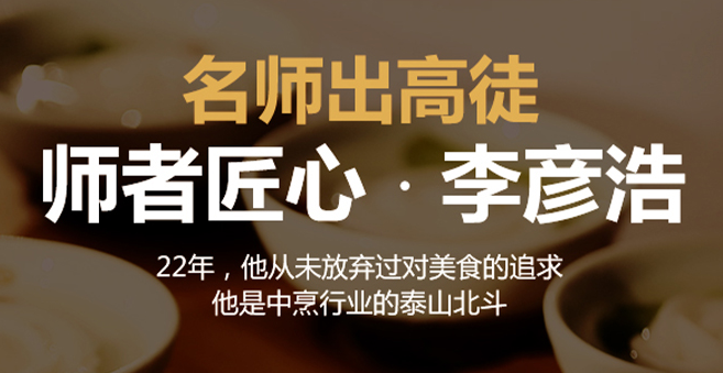 新東方烹飪學(xué)校加盟