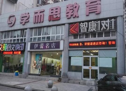 學而思加盟