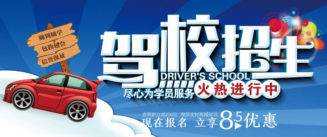瑋創駕校加盟