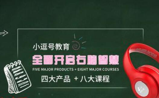 小逗號全腦開發加盟