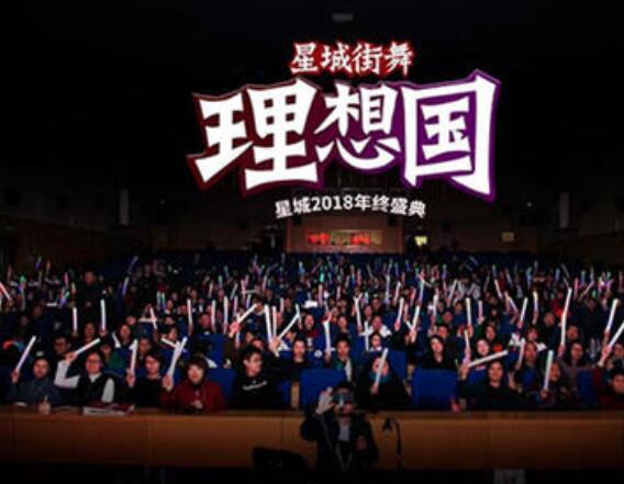 星城街舞教育加盟