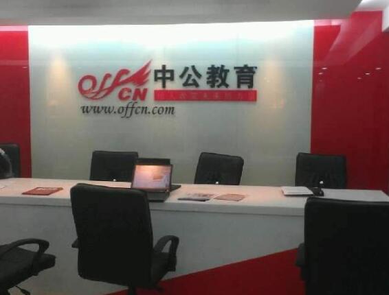 中公教育加盟