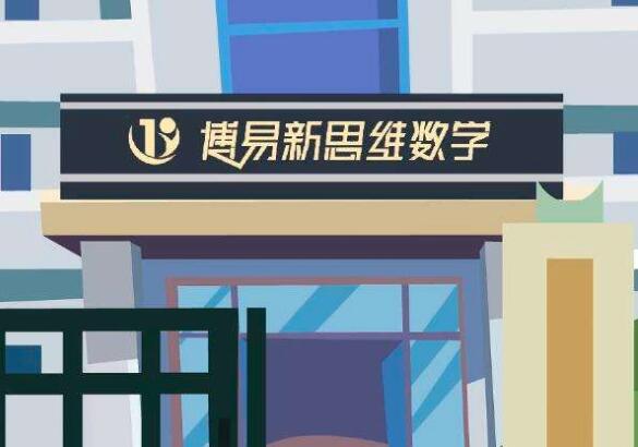 博易新思維數(shù)學(xué)加盟