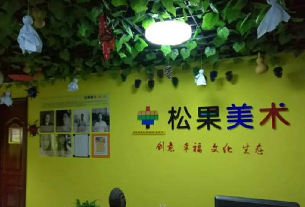松果美術(shù)加盟