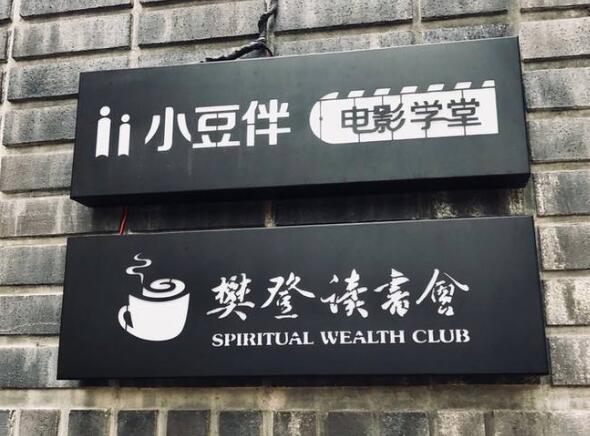 小豆伴電影學(xué)堂加盟