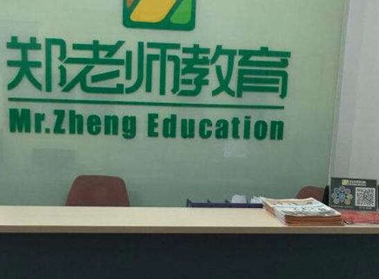 鄭老師教育加盟