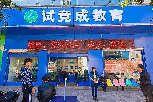 試競(jìng)成教育加盟