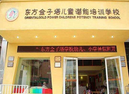 東方金字塔加盟