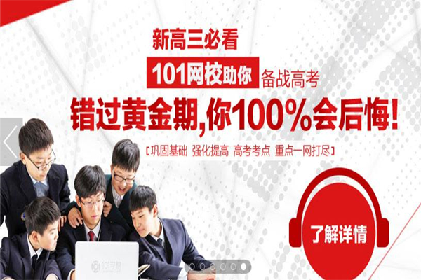 101網(wǎng)校加盟