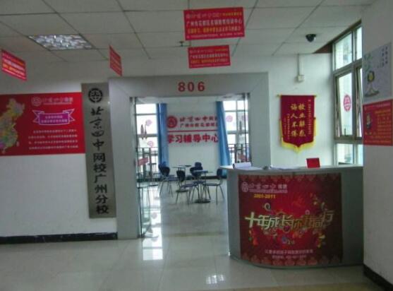 北京四中網(wǎng)校加盟