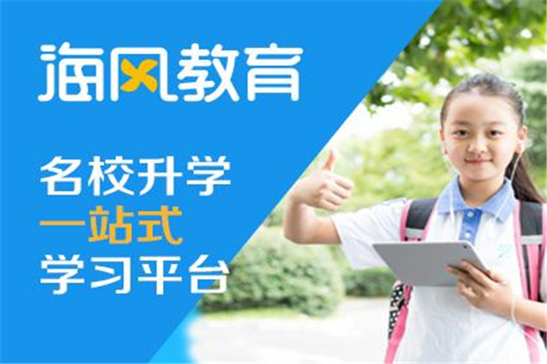 海風(fēng)教育加盟