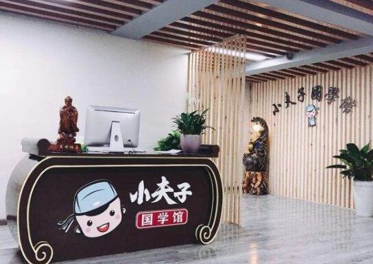 小夫子國學加盟
