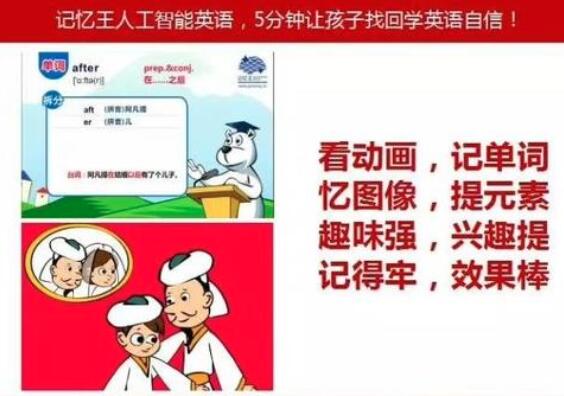 記憶王人工智能英語系統加盟