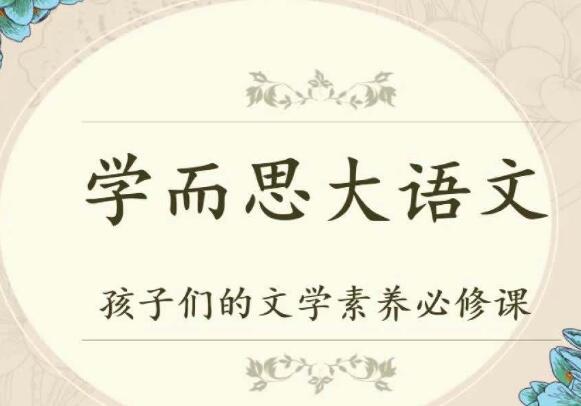 學而思大語文加盟