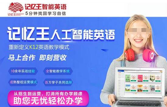 記憶王人工智能英語(yǔ)加盟