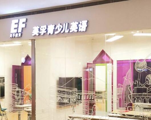 英孚英語加盟