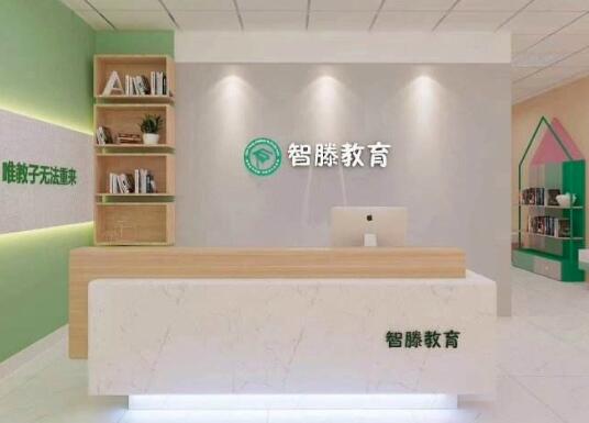 智滕教育加盟